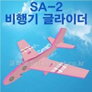 SA-2 비행기글라이더