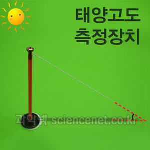 태양고도측정장치(30인세트)